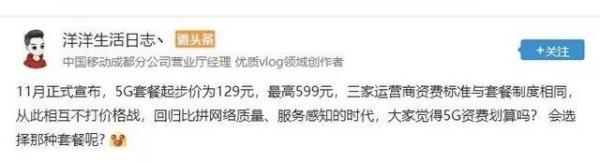 5G套餐价格曝光，“低价低速、高价高速”？